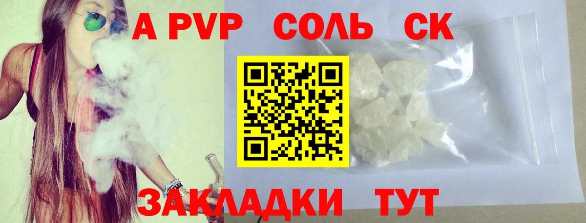 A PVP СК КРИС  A PVP кристаллы  Вход с VPN  Зеленогорск  А ПВП СК 