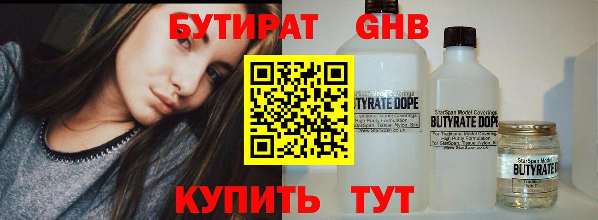 Зеленогорск  БУТИРАТ  Вход с VPN  Бутират GHB 