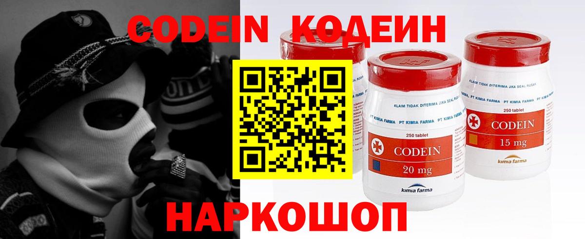Codein напиток Lean (лин) Зеленогорск