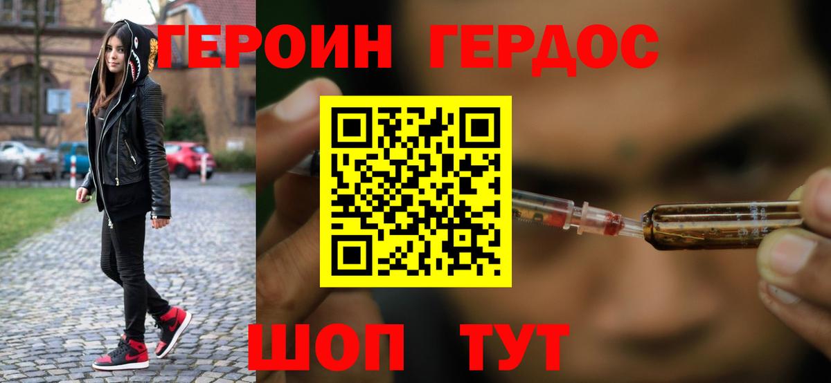 ГЕРОИН гречка Зеленогорск