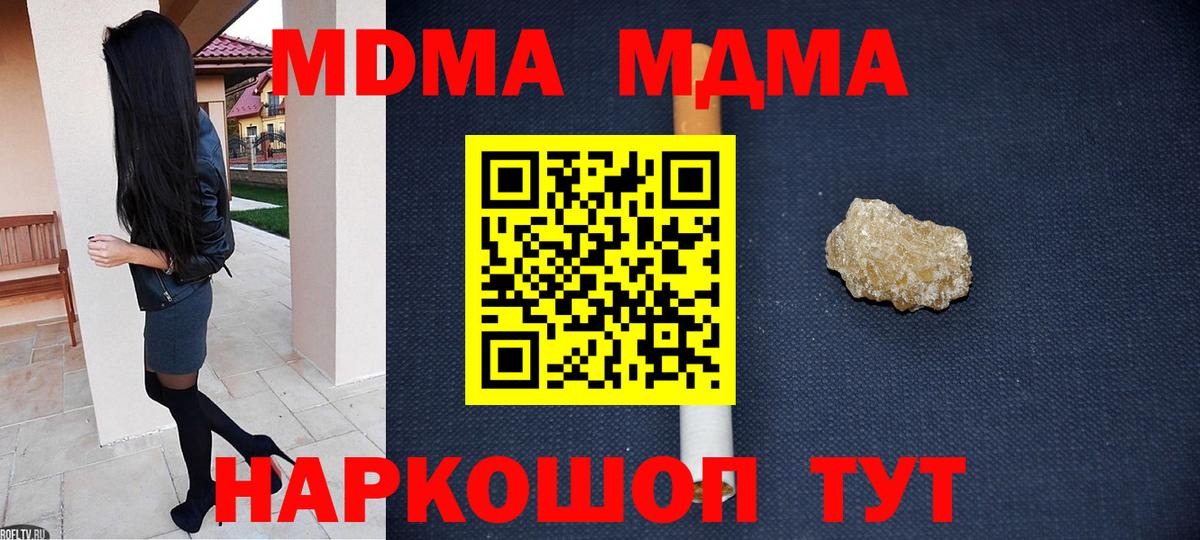 MDMA кристаллы Зеленогорск