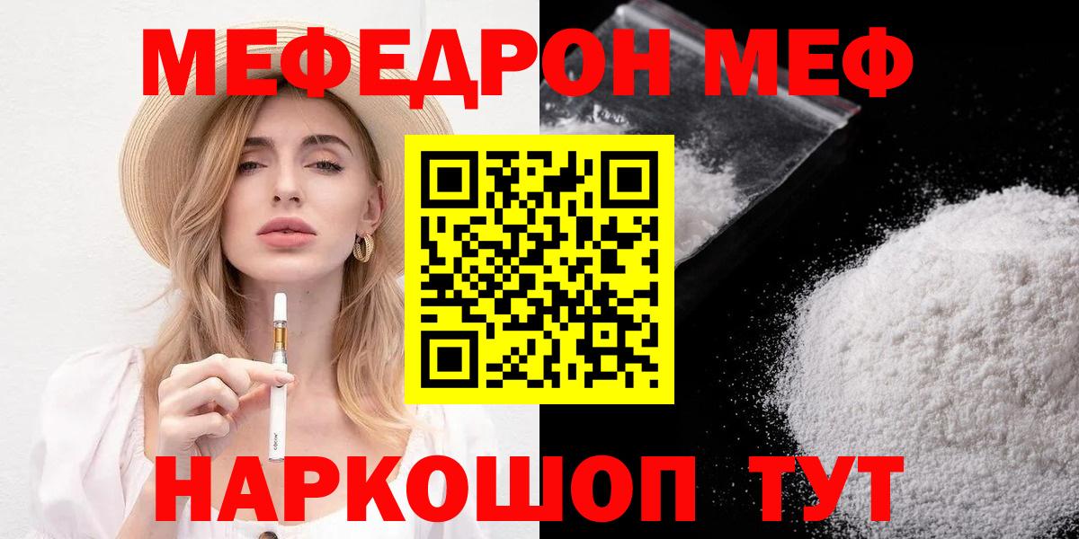 МЯУ-МЯУ кристаллы  сколько стоит  Зеленогорск  МЕФ мяу мяу  Вход с VPN  МЯУ-МЯУ 