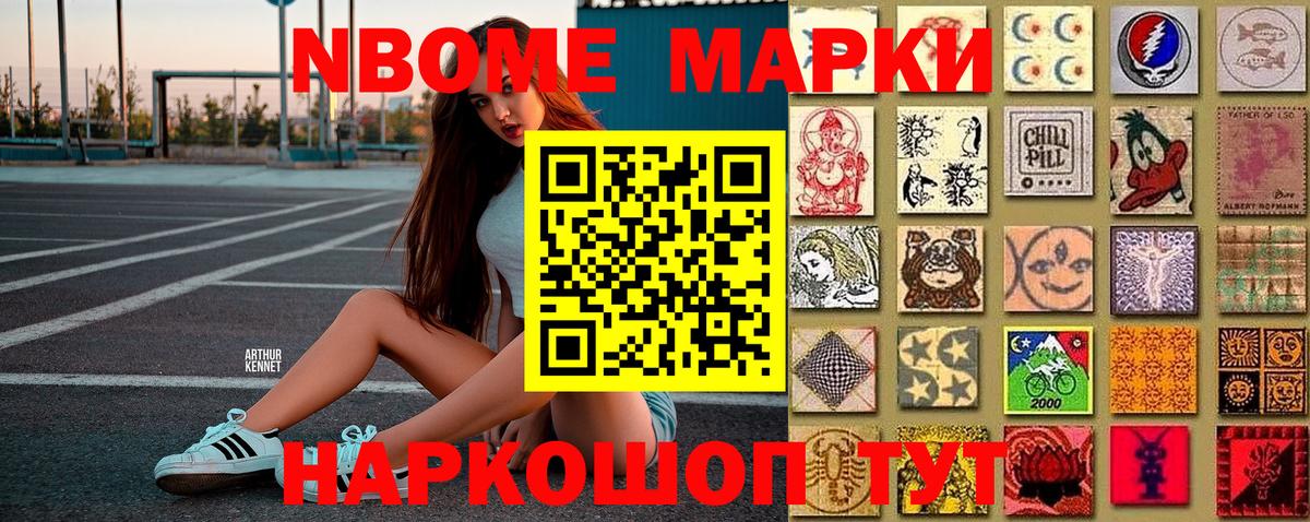 Марки NBOMe  Наркотические марки 1,5мг  Вход с VPN  Зеленогорск 